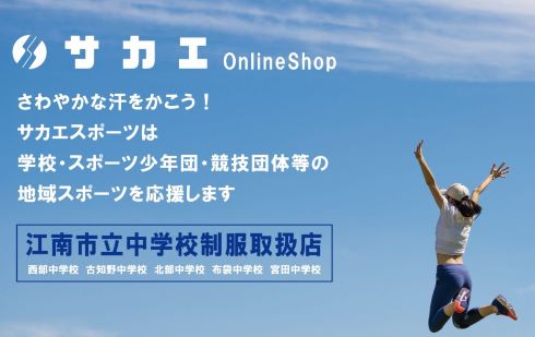 サカエ　オンラインショップ