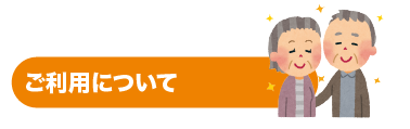 チョイソコよくある質問　ご利用について