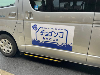チョイソコこうた　愛知県幸田町で運行中