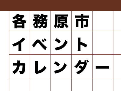 各務原市イベントカレンダーへ