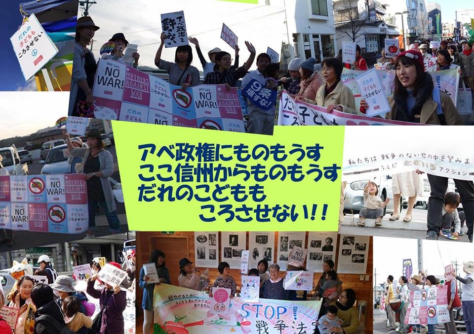 信州 市民と野党がつながり 一人ひとりの命が尊重され 個人の幸せが共有できる政治を 杉尾ひでや 憲法かえるのやだネット長野