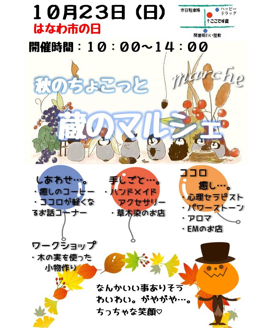 １０月２３日(日)　【秋のちょこっとマルシェIN鹿角】に参加させて頂きます♪