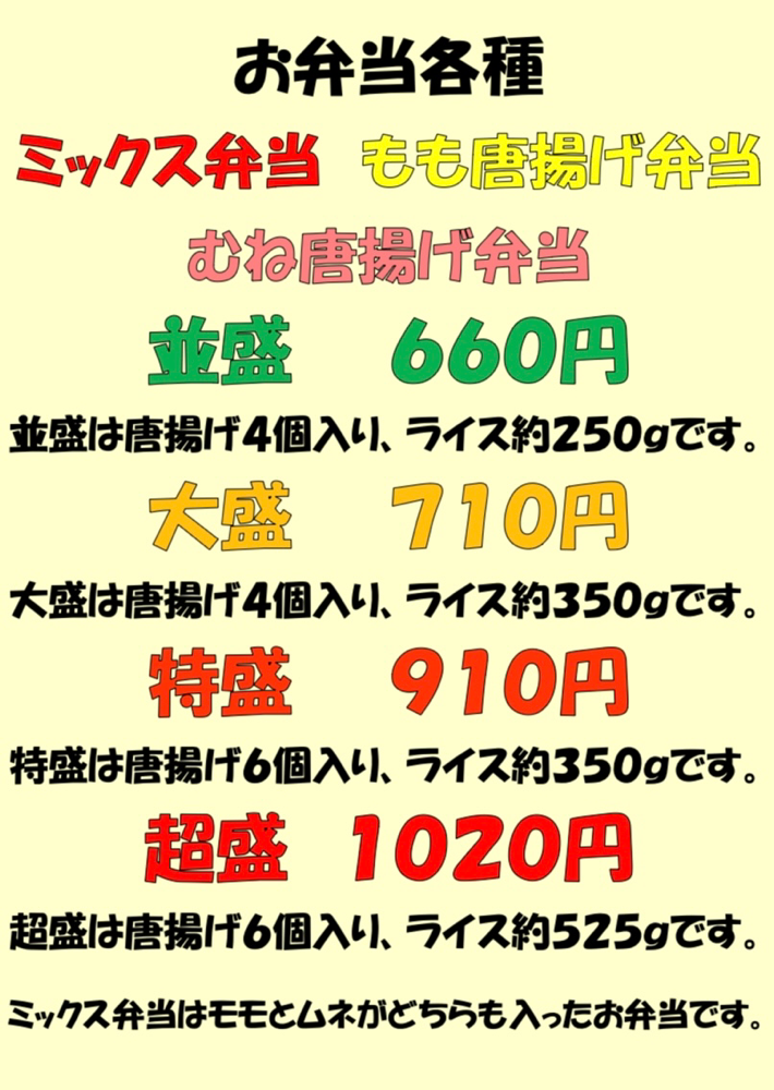 メニュー - からあげ専門店スターティングオーバー