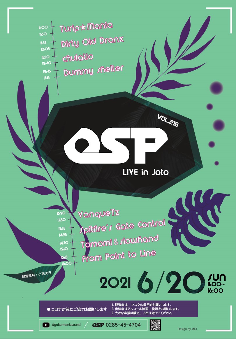 OSP ６月20日ポスター
