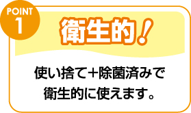 衛生的な除菌処理済みケアタオル,おしぼり太郎スティック,ffwellness,フォーエヴァー株式会社