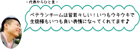 代表からひと言（鷲津先生）