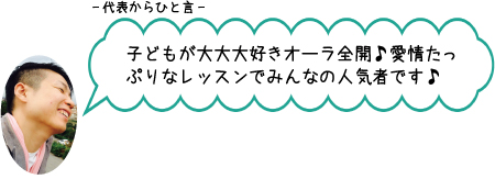 代表からひと言（高比良先生）