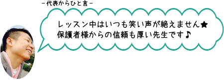 代表からひと言（太田先生）