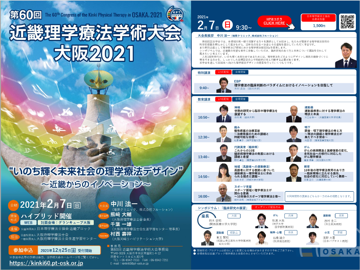 ホーム 茨木市理学療法士会へようこそ ホーム 茨木市理学療法士会へようこそ