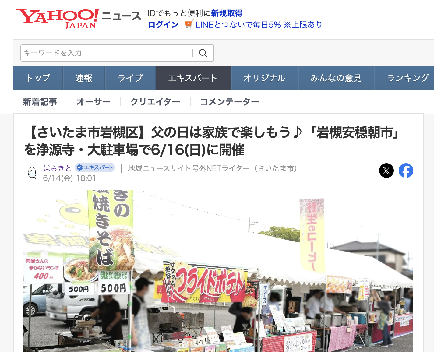 Yahoo!ニュースに掲載されました！