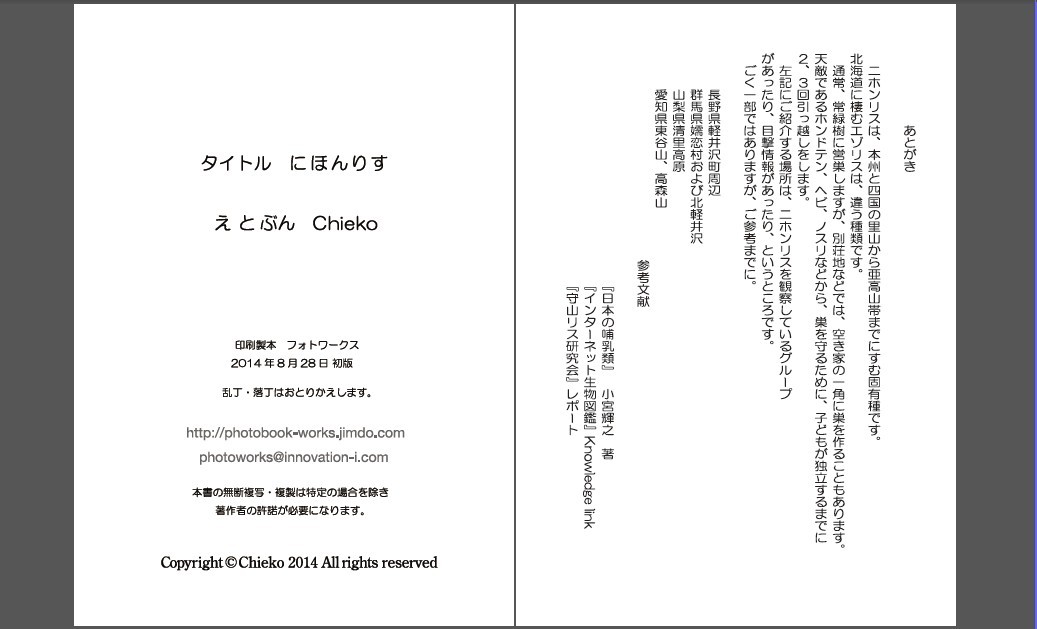 絵本作成手順 実例でご紹介 フォトワークス