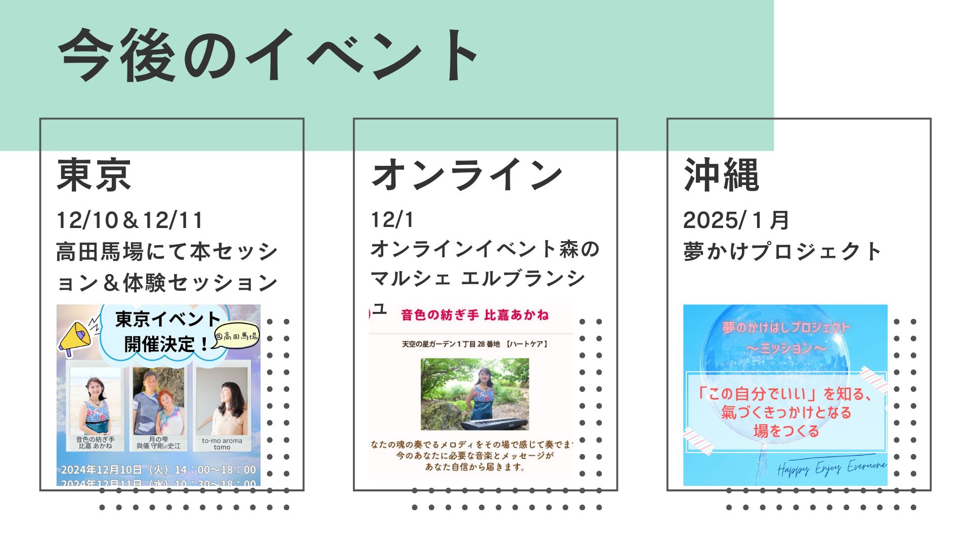 今後のイベント案内