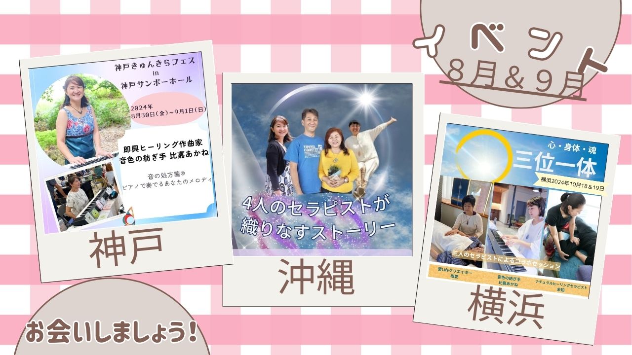 2024年8月～10月イベント情報