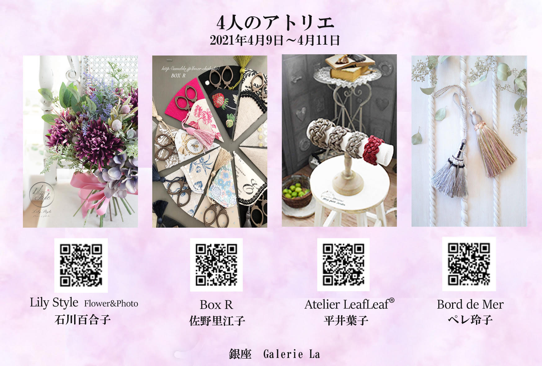 4人のアトリエ(4月) - Atelier LeafLeaf / 東京都町田市鶴川 4人のアトリエ(4月) - Atelier LeafLeaf / 東京都町田市鶴川