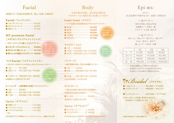 三つ折りパンフレット3つ折リーフレットデザインエステサロン岐阜中面