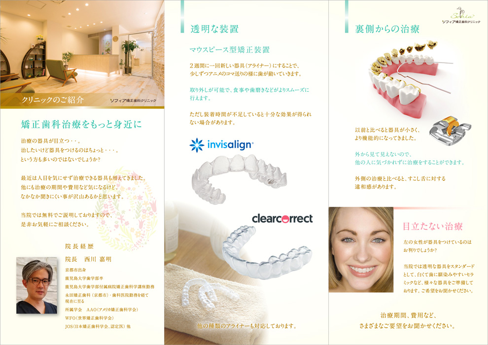 Invisalign ClearCorrect マウスピース矯正 矯正歯科 クリニック A4 三つ折りパンフレット デザイン 中面
