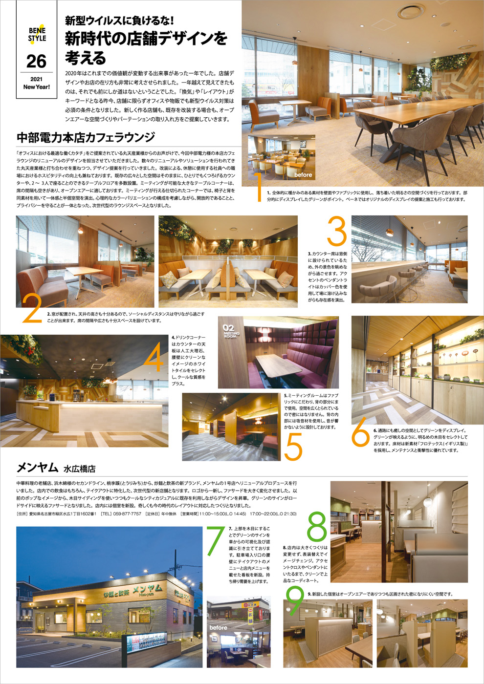 店舗デザイン 設計施工 内装建築 インテリアデザイン会社 二つ折りパンフレット 縦開き 2021年新年号 制作実績 表面