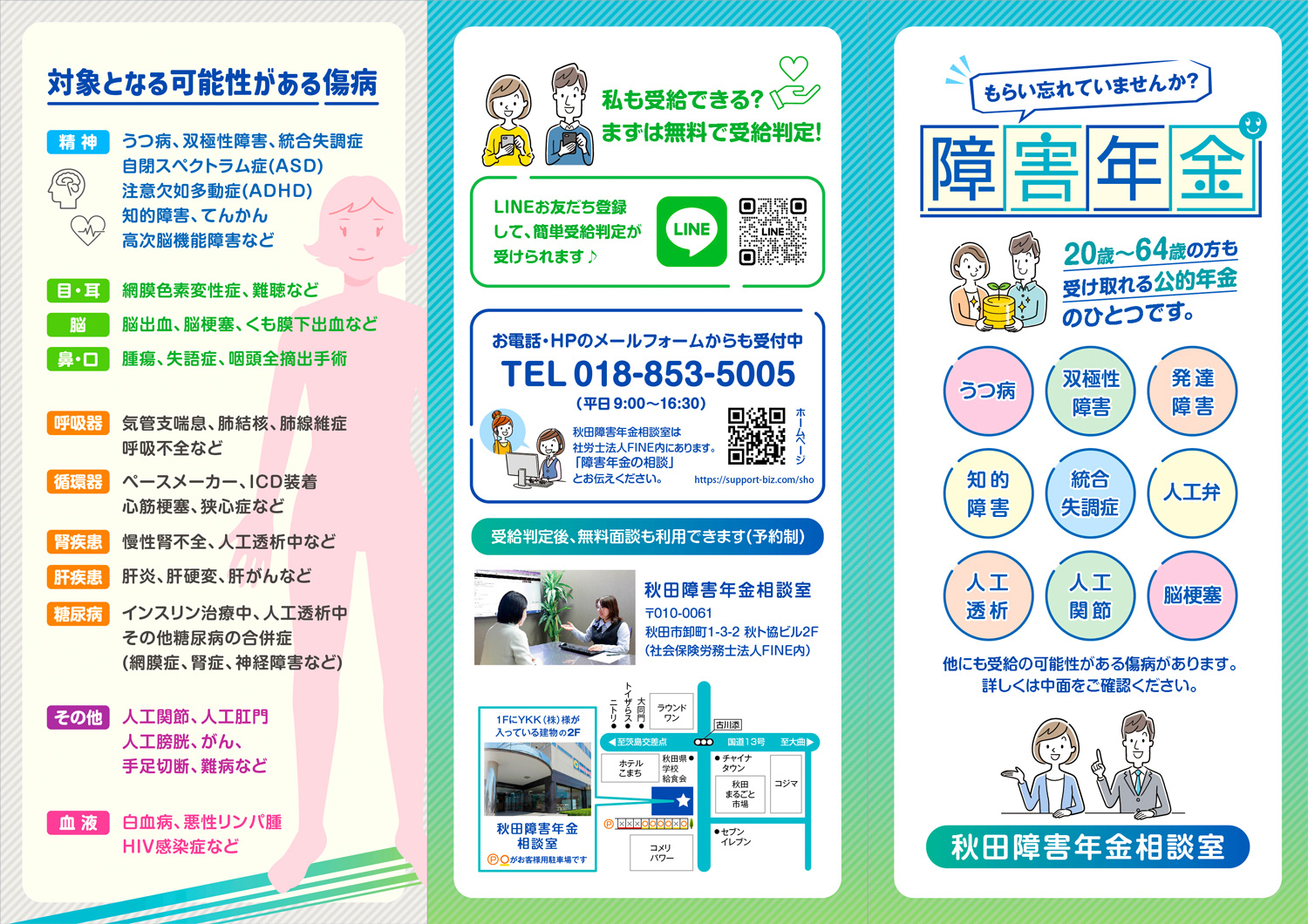 三つ折りパンフレット リーフレット 社会保険労務士事務所  秋田障害年金相談室 国民年金 厚生年金 表面