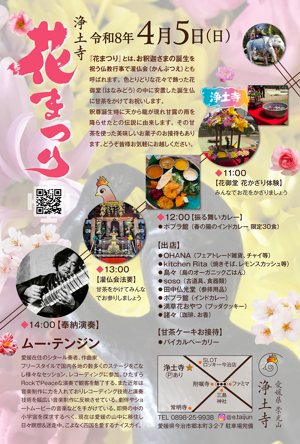 浄土寺花まつりの裏面デザイン。甘茶かけ（灌仏会）の由来説明や、振る舞いカレー、お花かざり体験、各種マルシェ出店情報などのタイムスケジュールを分かりやすくレイアウト。今治市の地域イベントとして、アクセスマップやQRコード、シタール奏者のプロフィールを掲載。お寺での音楽イベントや地域交流会を盛り上げる、親しみやすく情報密度の高い両面ハガキDMデザイン。