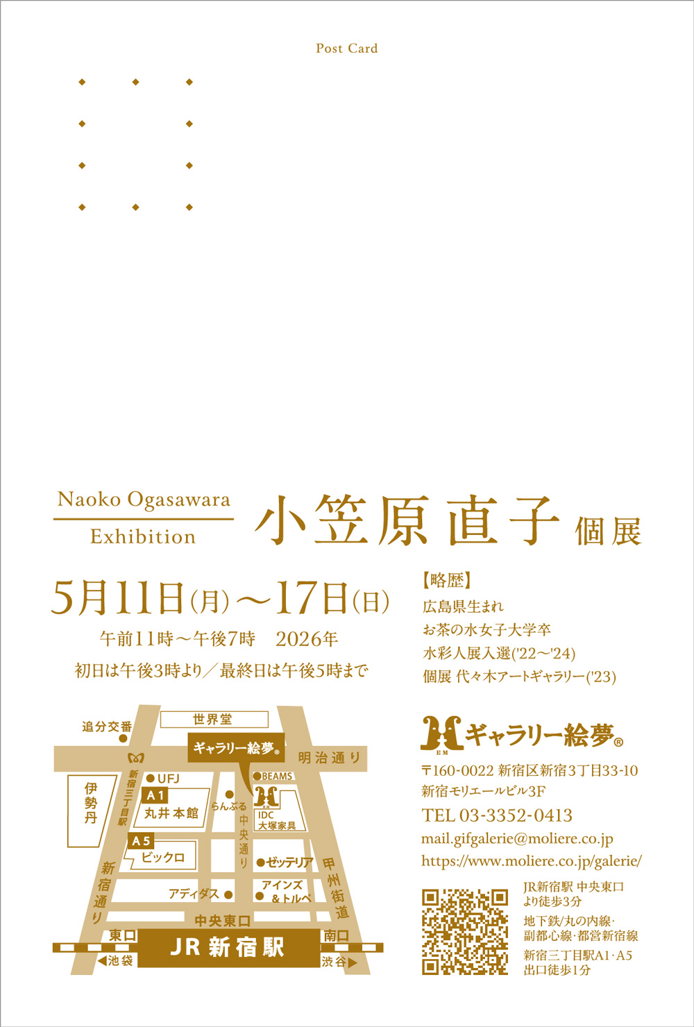 小笠原直子様 個展(Solo Exhibition)案内ハガキの宛名面デザイン。ギャラリー絵夢の地図・アクセス情報、開催概要、作家略歴を美しく整理したレイアウト・印刷実績