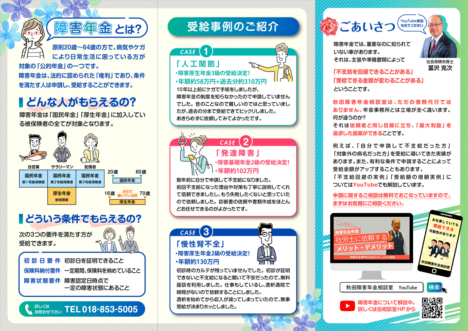 三つ折りパンフレット リーフレット 社会保険労務士事務所  秋田障害年金相談室 国民年金 厚生年金 中面