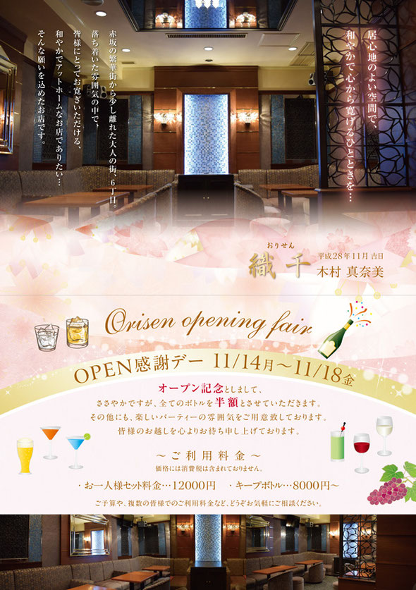 二つ折りパンフレット2つ折リーフレットデザイン東京赤坂高級クラブ開店記念招待状表面