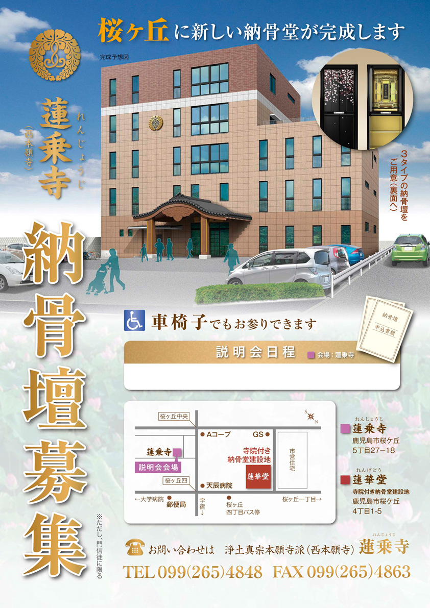 寺院納骨堂ポスターA2サイズ