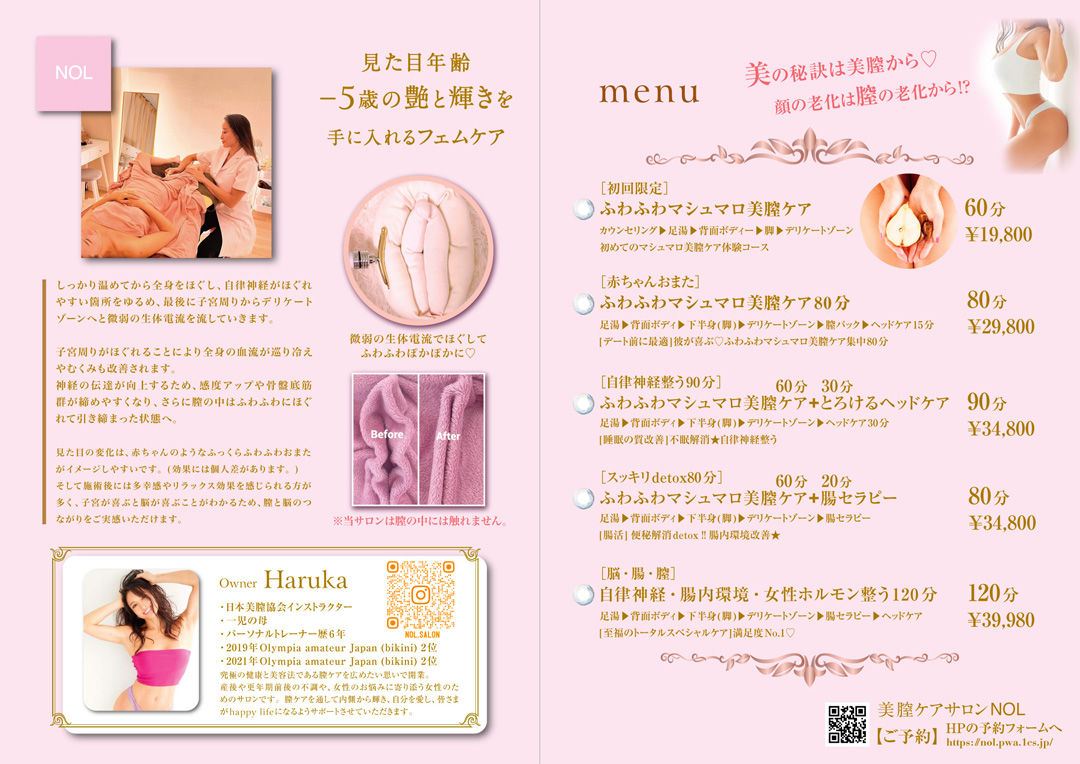 二つ折りパンフレット デザイン印刷 美膣 フェムケア エステサロン中