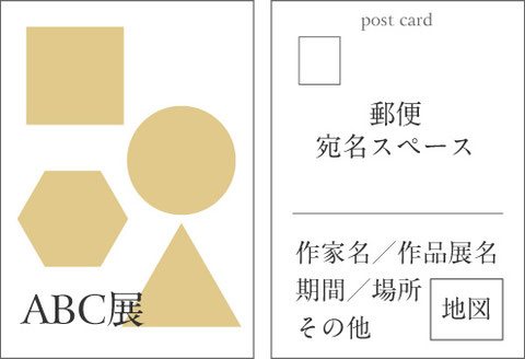 個展 作品展案内ハガキDM ポストカードデザイン料金 印刷見積 - 貴光