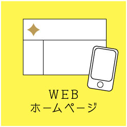 WEB ホームページ バナー広告 デザイン制作