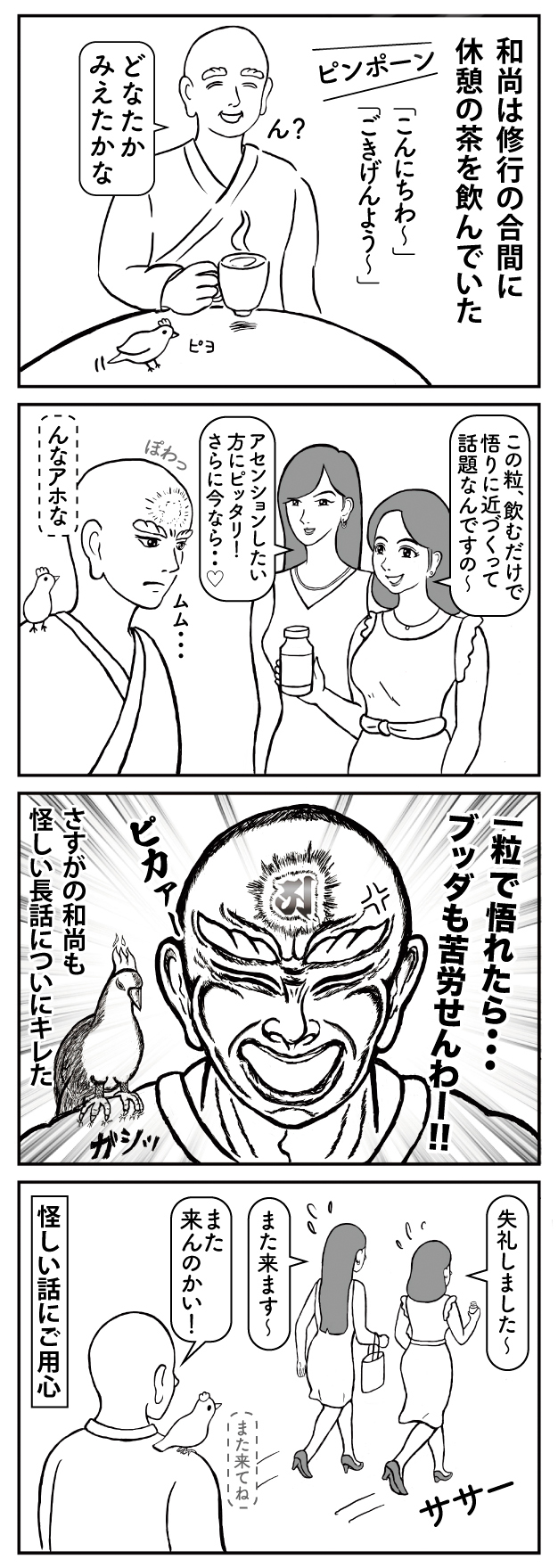 寺報 ニュースレター 4コマ漫画