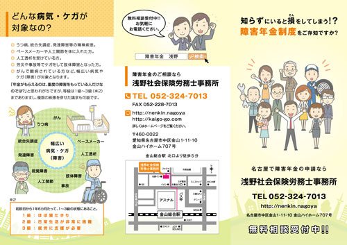 社会保険労務士事務所障害年金のご案内三つ折りパンフレットデザイン表