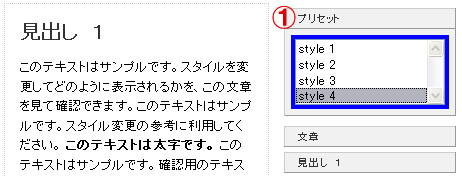 フォント-プリセット操作2