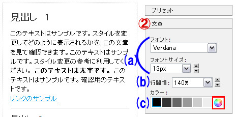 フォント-文章の設定