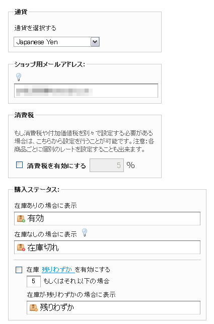 Jimdoショップ>設定1