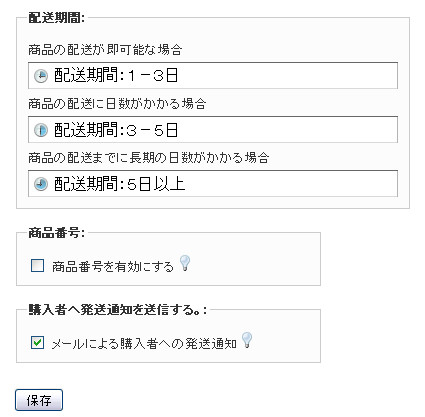 Jimdoショップ設定2