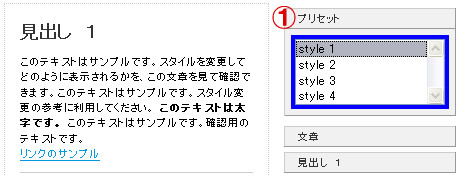 フォント-プリセット操作1