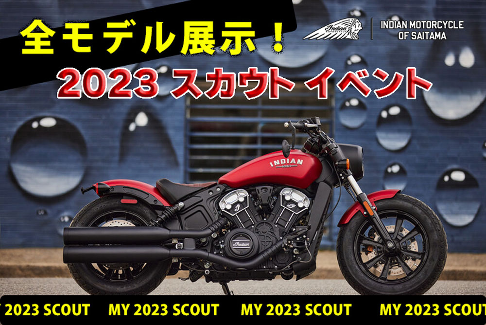 全部見られる！！2023モデル スカウト！！