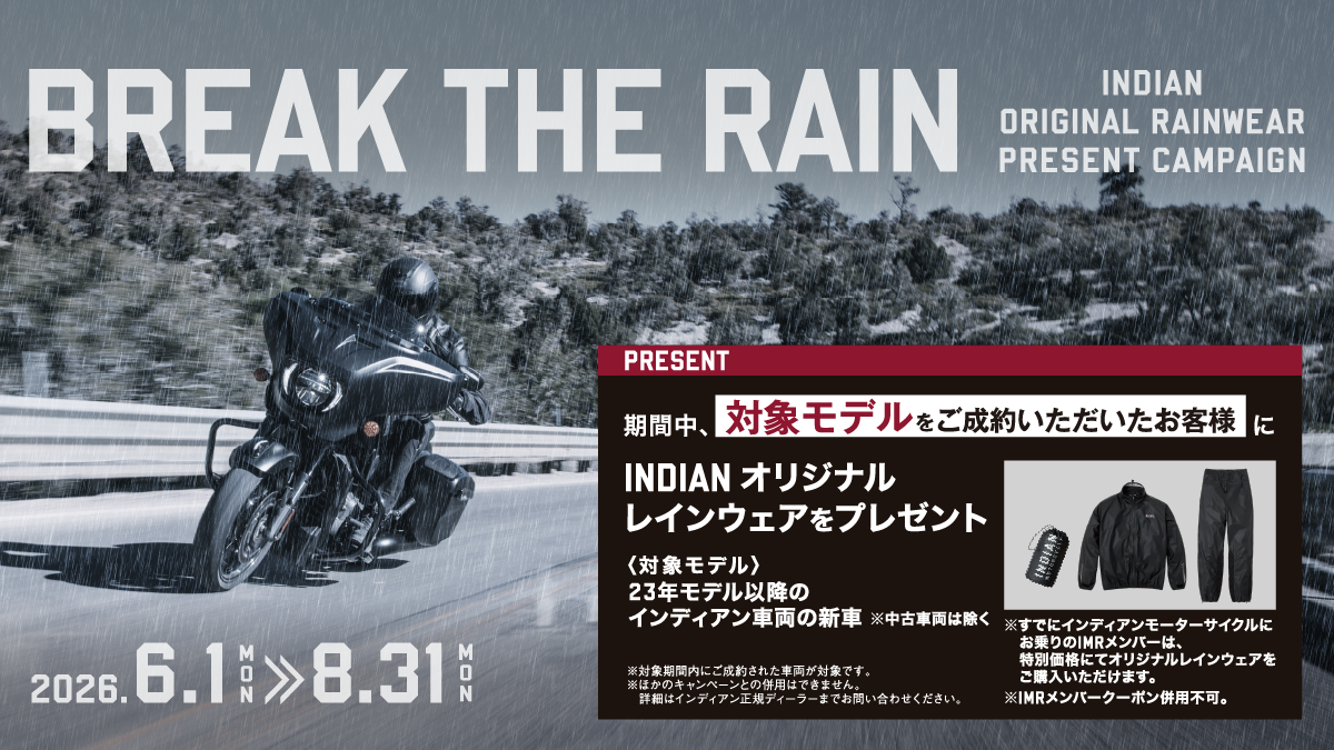 【2026 Brake the Rain】純正レインウェアプレゼントキャンペーン開催