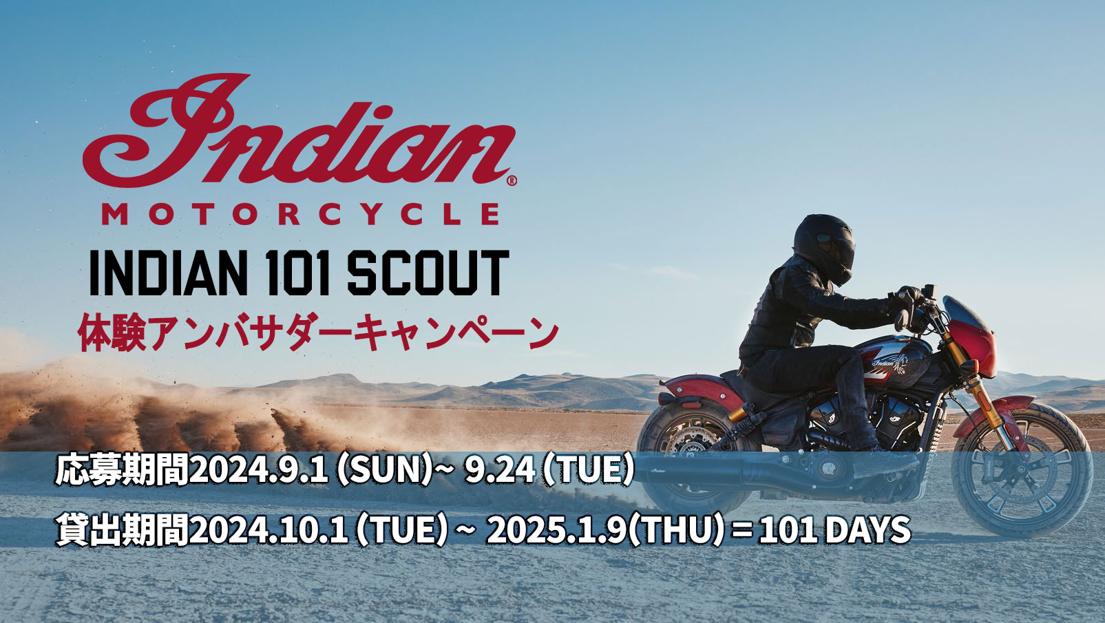 INDIAN 101 SCOUT 体験アンバサダーキャンペーン