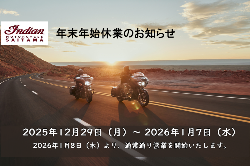 2025年｜年末年始休業のお知らせ