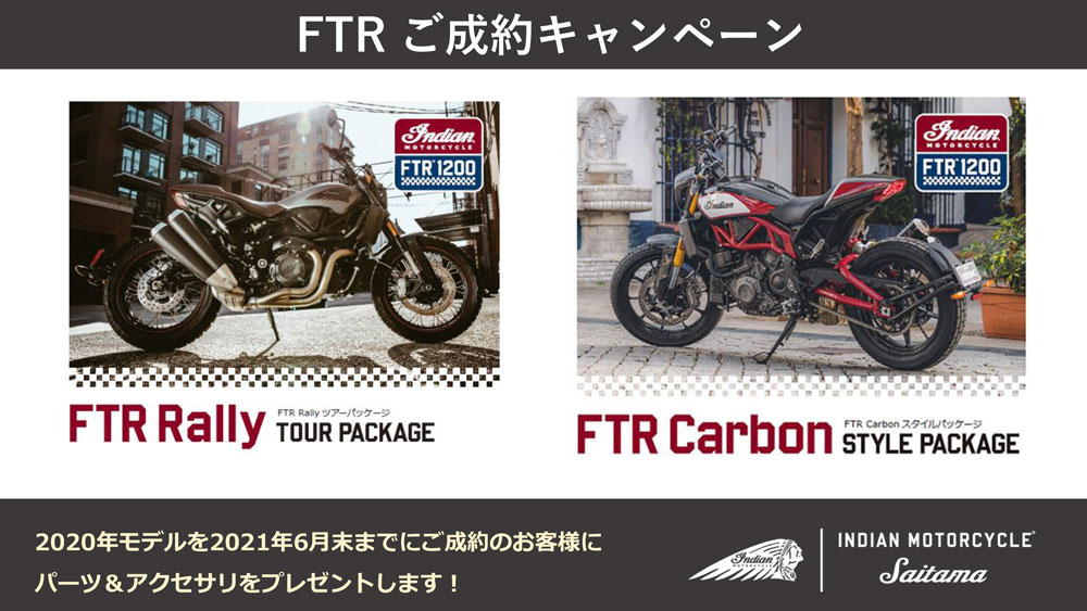 FTR ご成約キャンペーン