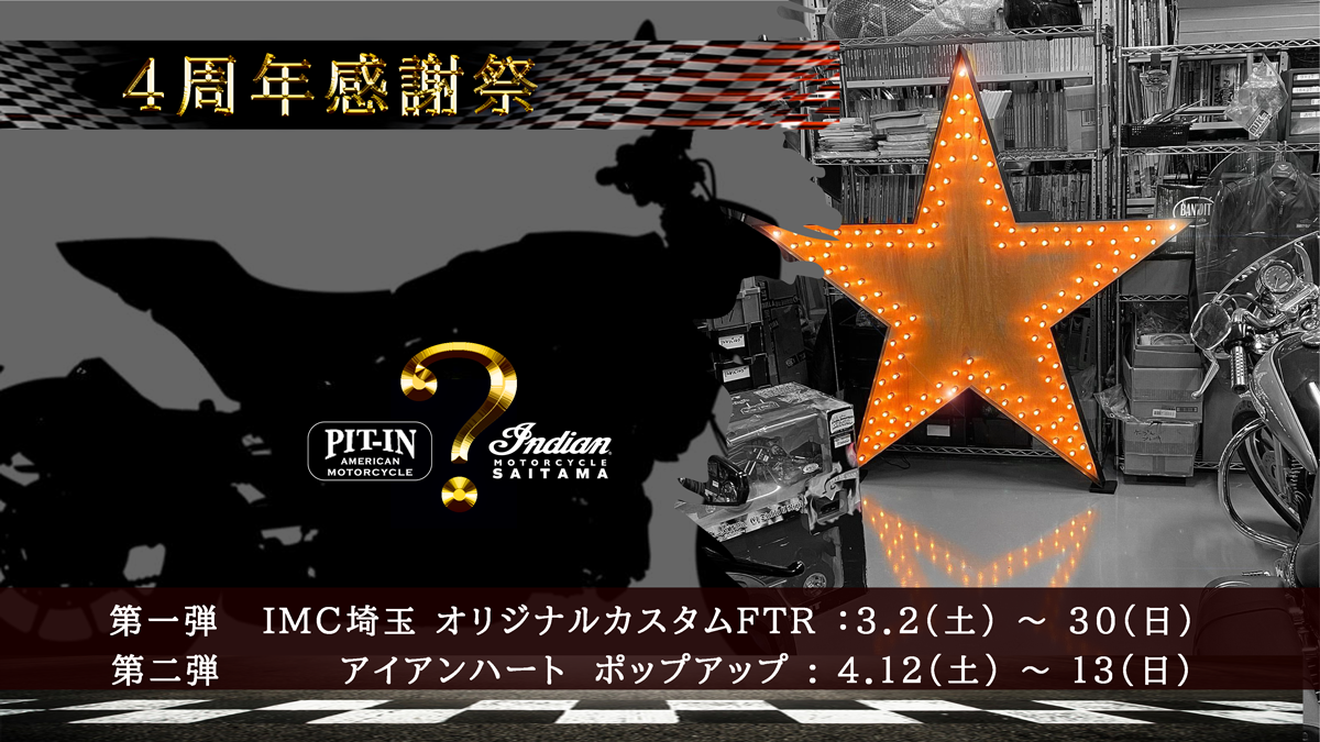 インディアンMC埼玉　(祝)４周年感謝祭