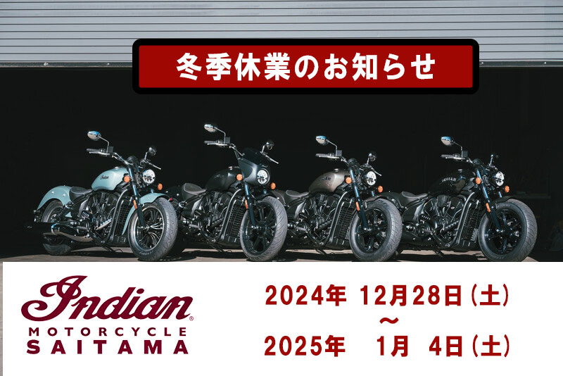 冬季休業期間のお知らせ