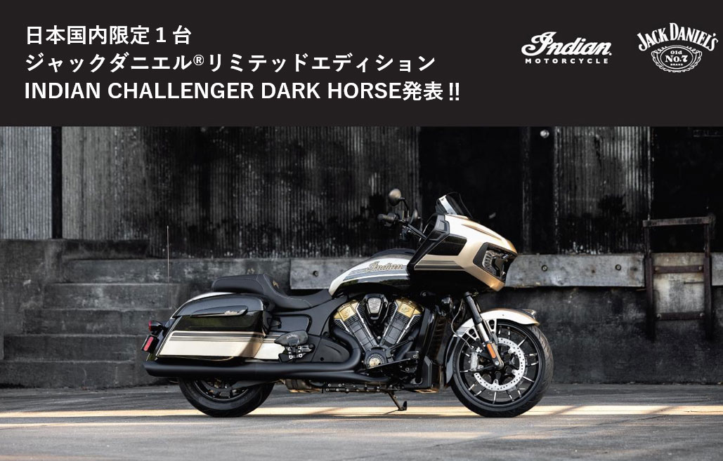 ジャックダニエルスペシャルエディションChallenger Dark Horse