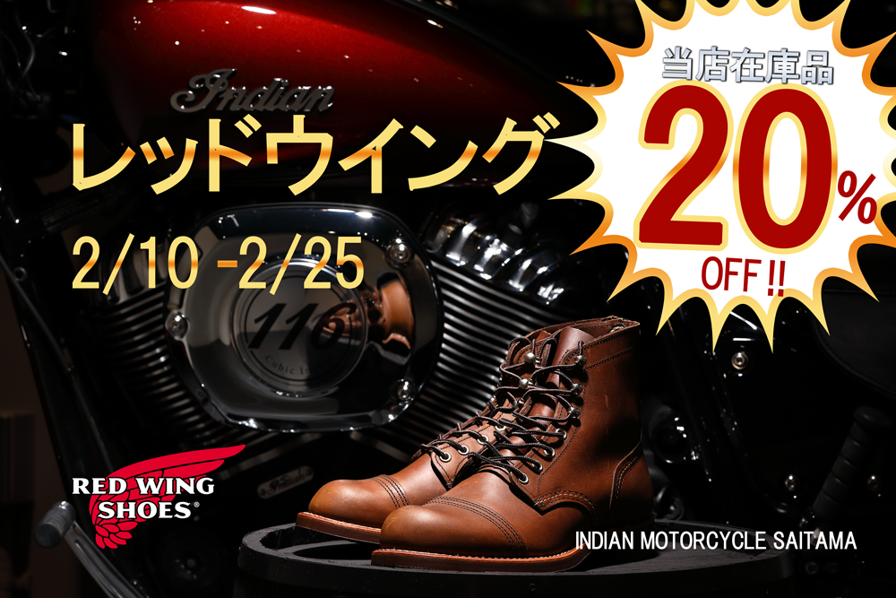 レッドウイング 20%OFFセール！