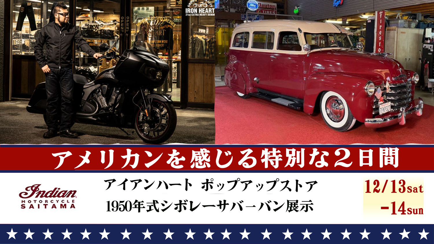 アメリカンを感じる特別な2日間(12/13-14)