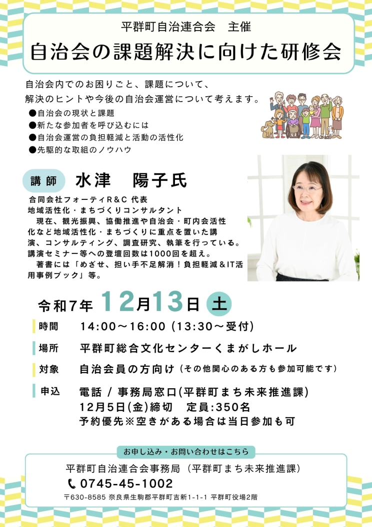 〔講演〕奈良県平群町「自治会の課題解決に向けた研修会」