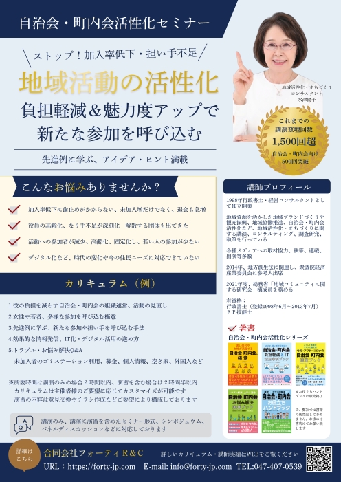 自治会・町内会活性化セミナー2026年版リーフレット