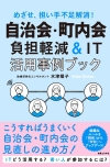 著書　自治会・町内会シリーズ　3　最新刊